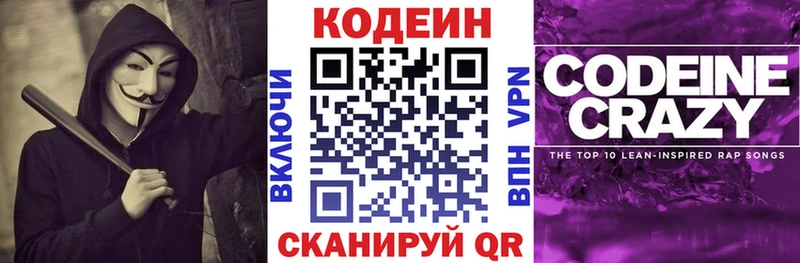 KRAKEN ONION Задонск Кодеиновый сироп Lean Purple Drank